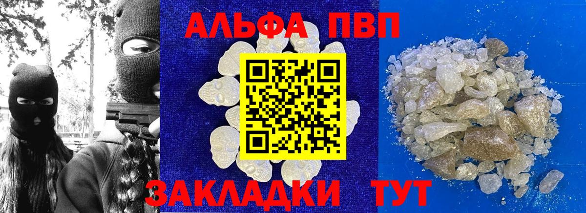 Добрянка  APVP кристаллы  Альфа ПВП кристаллы  Альфа ПВП  Вход с VPN  Alpha-PVP СК 