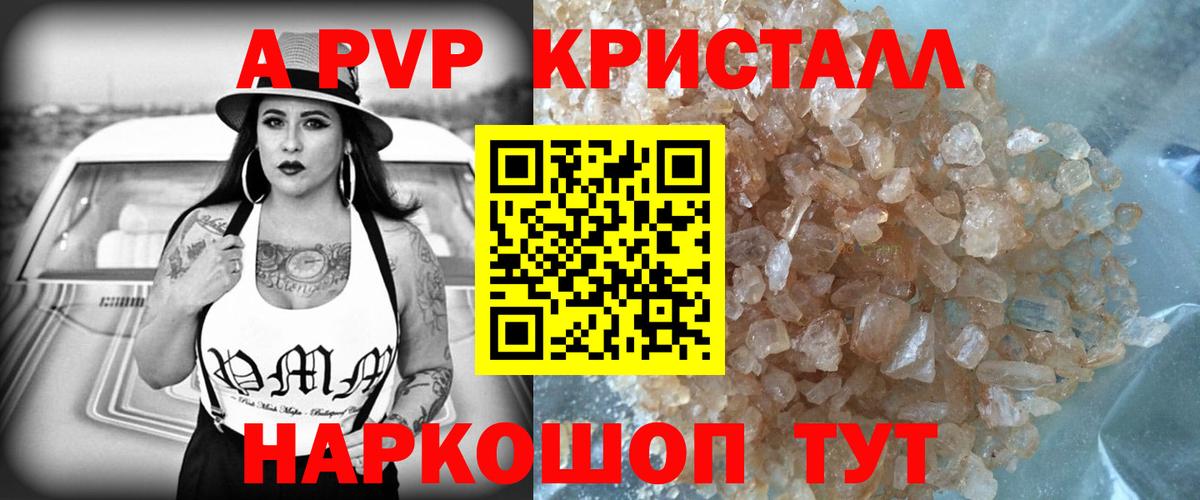 Альфа ПВП кристаллы Добрянка