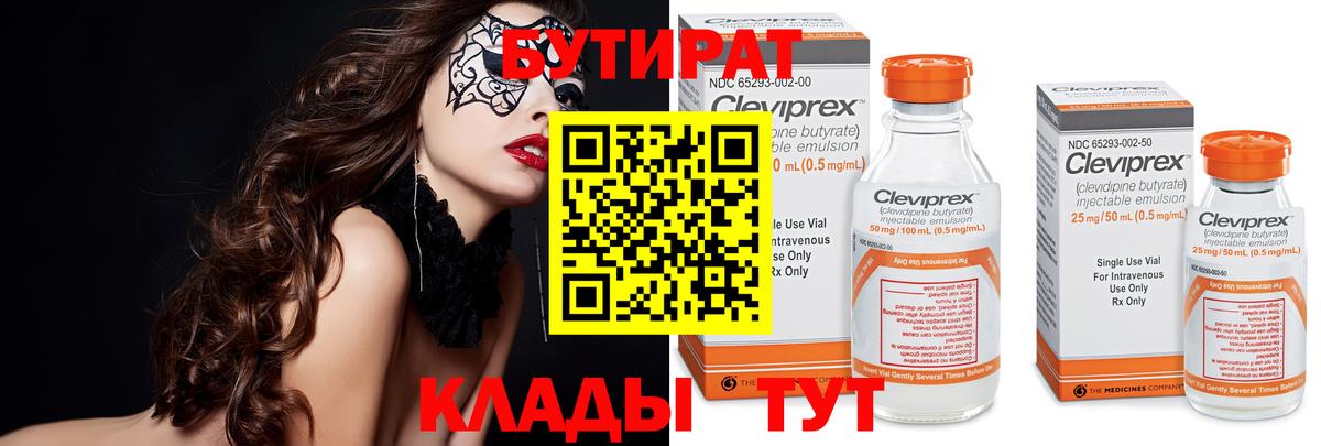 Бутират GHB Добрянка