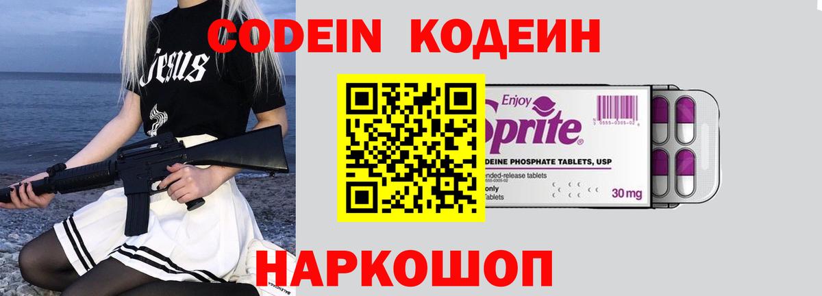 Кодеиновый сироп Lean напиток Lean (лин)  Вход с VPN  Добрянка 