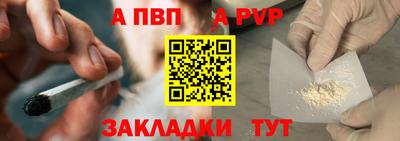 ALPHA-PVP Бийск